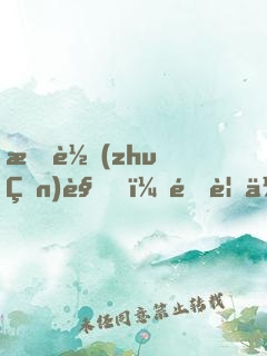 愛轉(zhuǎn)角，遇見你